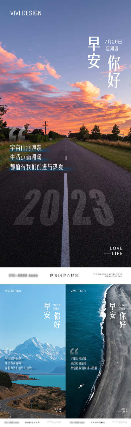 日签2023早安海报_源文件下载_PSD格式_1080X3514像素-道路,2023,清新海报,风景海报,心语,朋友圈,心灵鸡汤,夏季海报,企业日签,励志海报,云朵,天空,早安海报-作品编号:2023072009575151-源文件库-ywjfx.cn