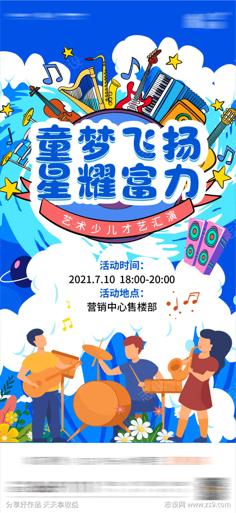 儿童文艺唱歌乐器汇演