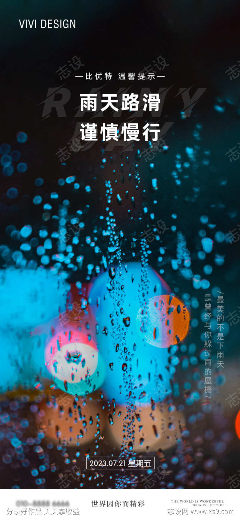 雨天提示海报