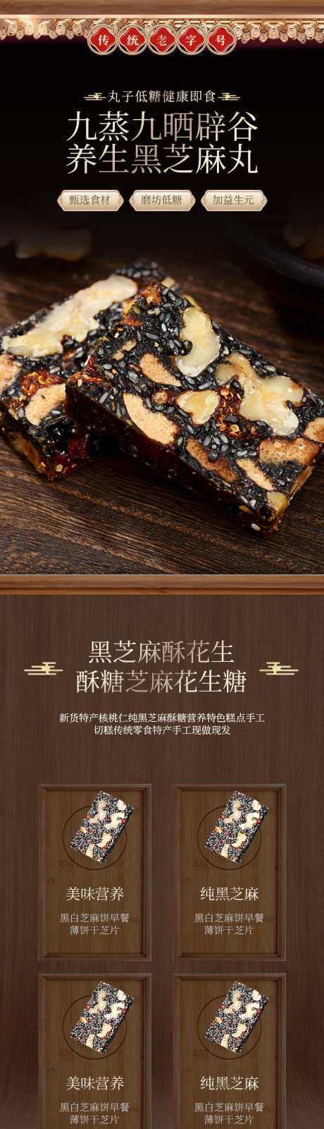 黑芝麻_源文件下载_PSD格式_790X13767像素-食品,食物,电商,详情页,黑芝麻-作品编号:2023072410406789-源文件库-ywjfx.cn