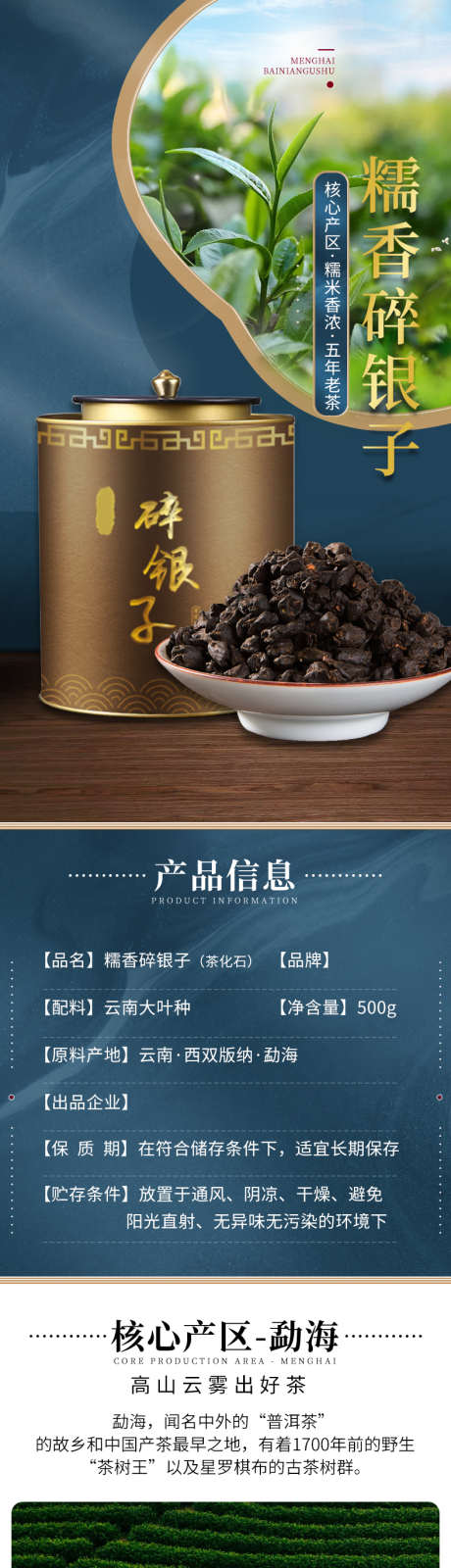 老茶头碎银子详情页_源文件下载_PSD格式_790X14631像素-电商,精致,茶叶,碎银子,详情页,老茶头,原料,采摘,种植,生态-作品编号:2023072515373855-源文件库-ywjfx.cn