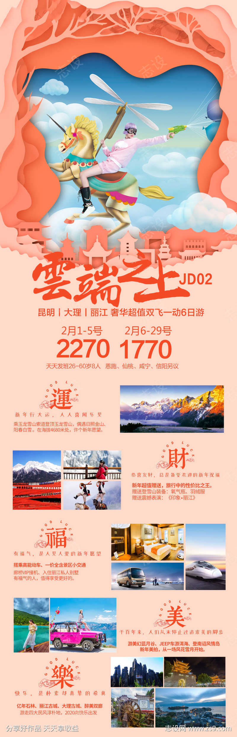 云南旅游海报广告图片