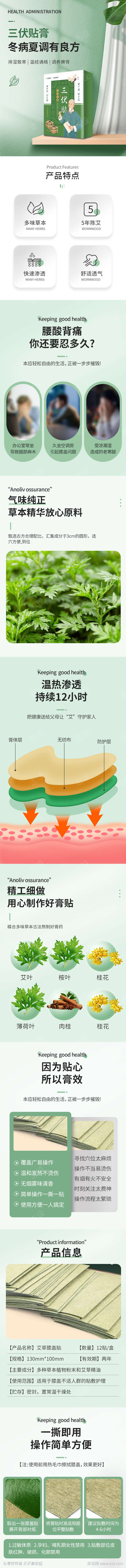 夏季养生三伏贴艾草贴艾灸详情页