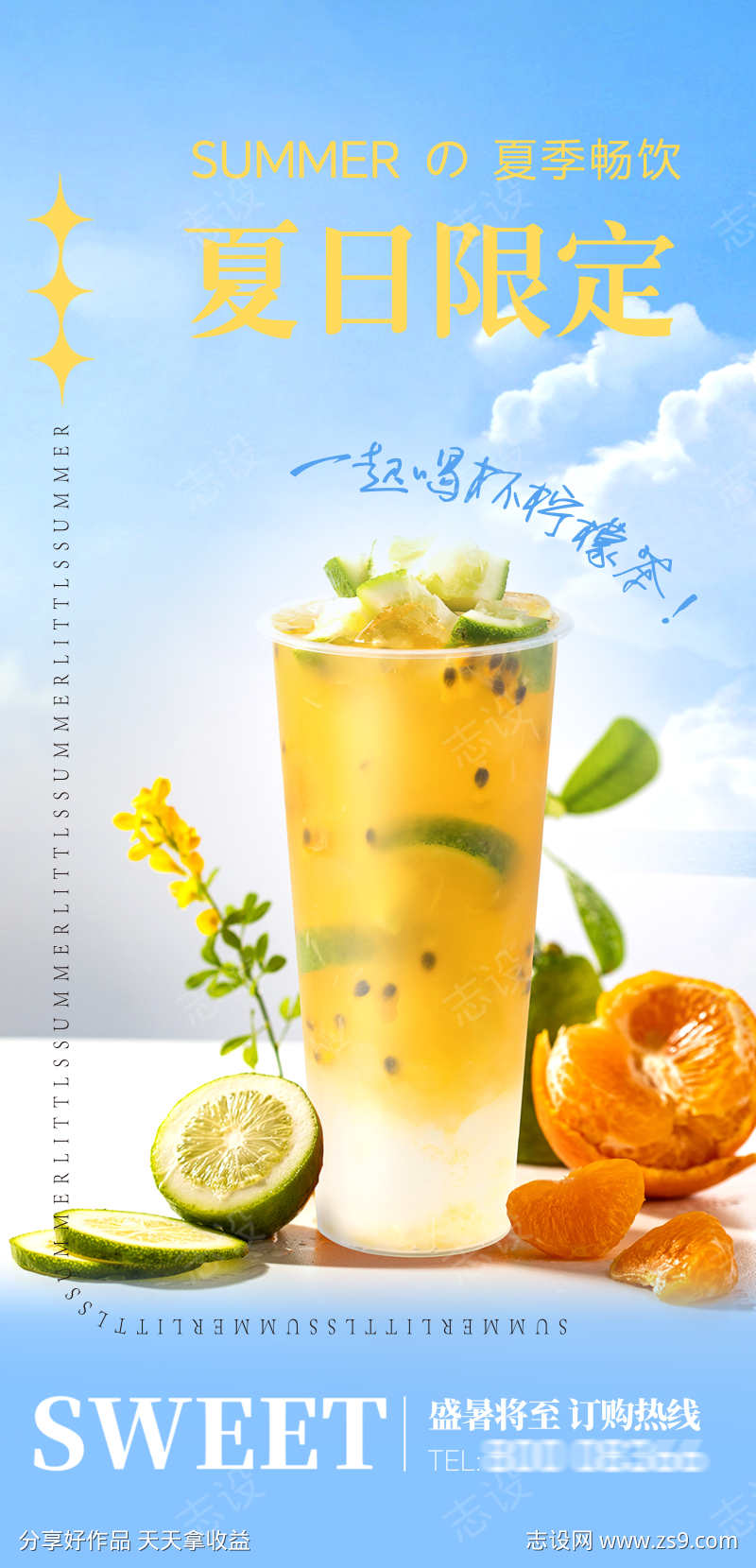 夏日限定柠檬奶茶海报