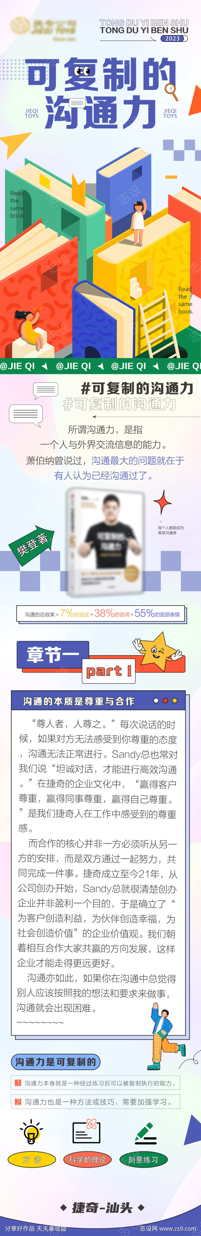 蓝绿色读书宣传公众号长图