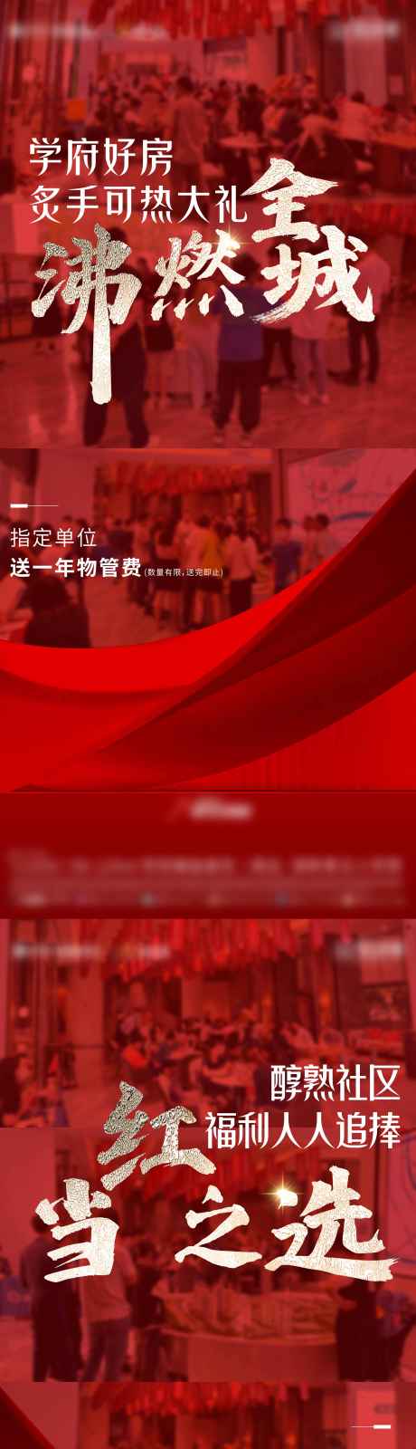 热销人气单图_源文件下载_4205X18368像素-冲刺,红,热,毛笔,大字,红稿,业绩,人气,热销-作品编号:2023072619565188-源文件库-ywjfx.cn