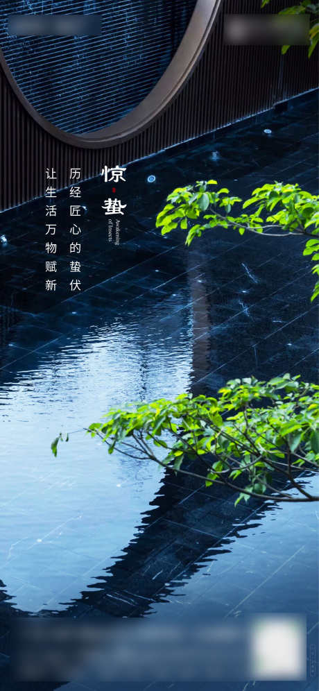 惊蛰节气海报  高端 绿色 中式 惊蛰 _源文件下载_1564X3386像素-圆形,景观,惊蛰,中式,绿色,高端,节气,地产,庭院-作品编号:2023072620462247-源文件库-ywjfx.cn