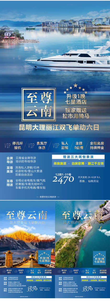 云南旅游系列广告海报_源文件下载_1000X2729像素-野象谷,西双版纳,虎跳峡,香格里拉,泸沽湖,洱海,双廊,大理,丽江,云南-作品编号:2023072609431293-源文件库-ywjfx.cn