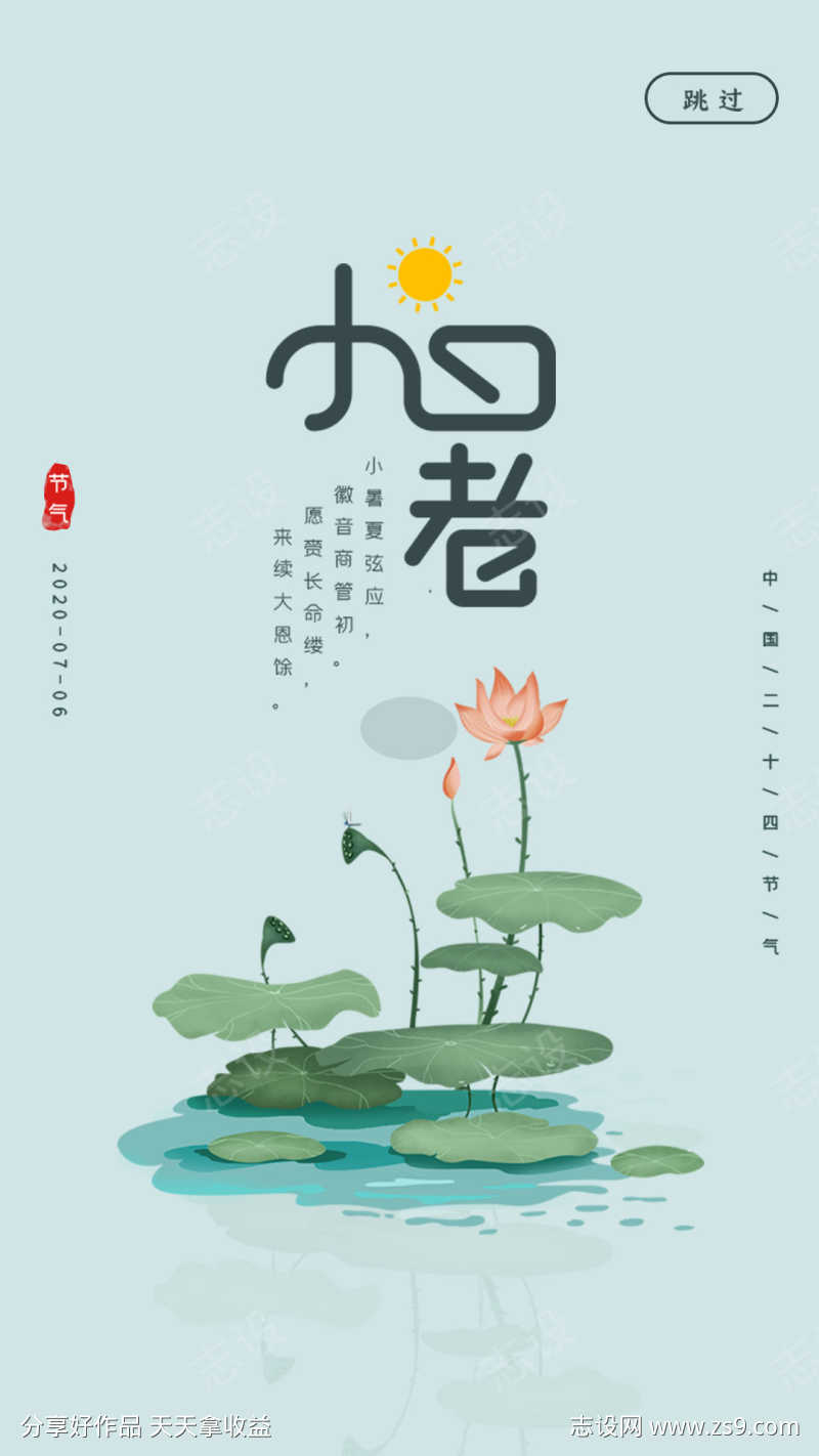 小暑荷花创意海报