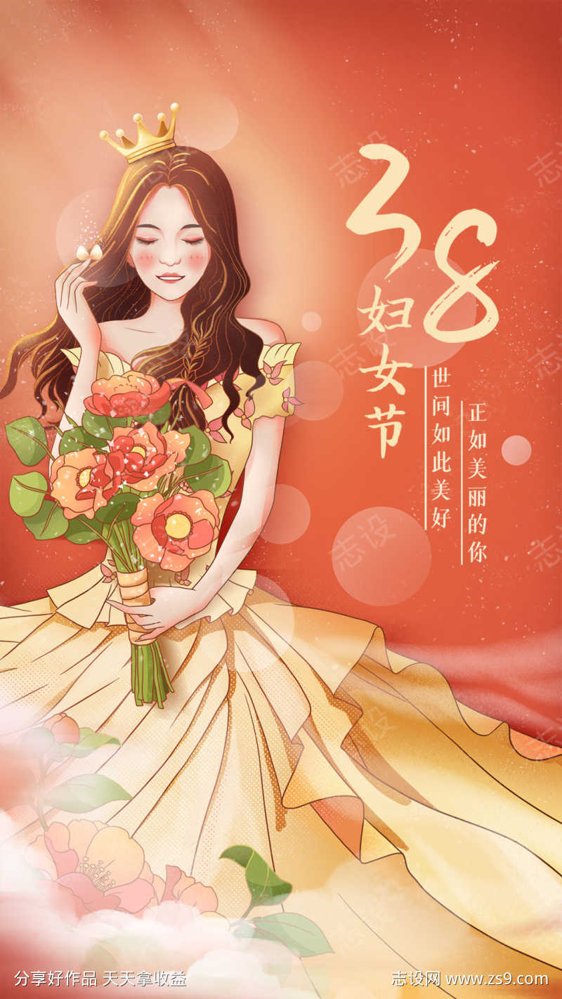 38妇女节女王插画海报