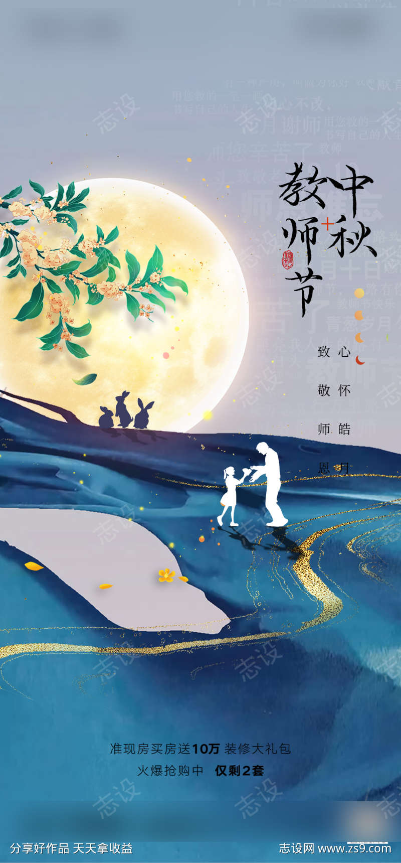 教师节中秋节