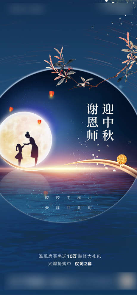 中秋节教师节_源文件下载_PSD格式_1181X2539像素-感谢,传统,节日,教师节,中秋节-作品编号:2023072611141087-源文件库-ywjfx.cn