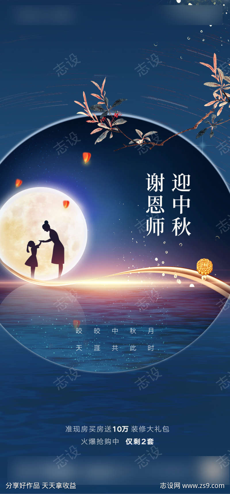 中秋节教师节