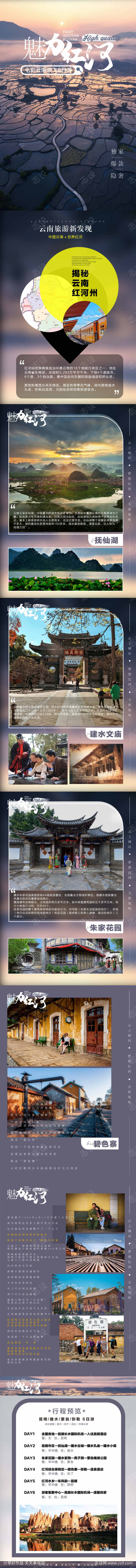 云南红河旅游海报