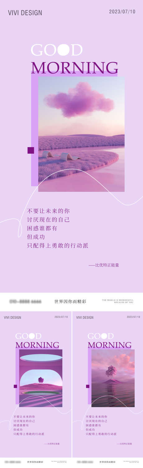 日签励志创意紫色海报_源文件下载_PSD格式_1080X2340像素-正能量,空间,紫色,创意,7月海报,问候,大气海报,风景海报,心语,朋友圈,心灵鸡汤,夏季海报,企业日签,励志海报,云朵,天空,早安海报-作品编号:2023072815466570-源文件库-ywjfx.cn