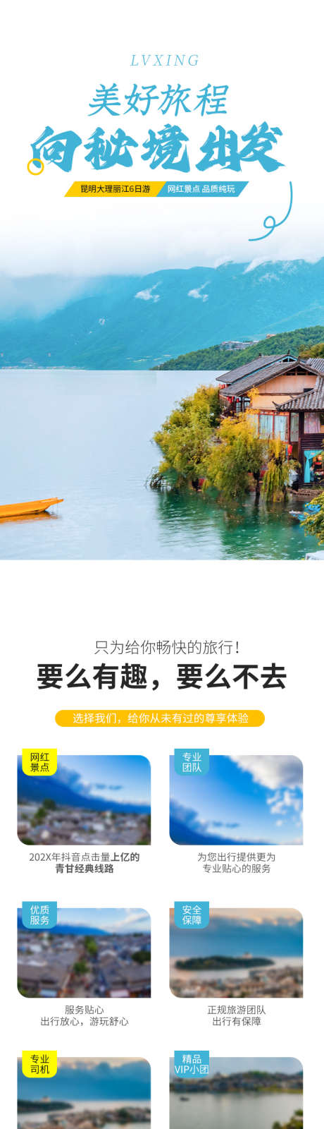 云南大理旅游详情页描述设计_源文件下载_PSD格式_790X13413像素-电商,详情页,旅游,大理,云南-作品编号:2023072810009090-源文件库-ywjfx.cn