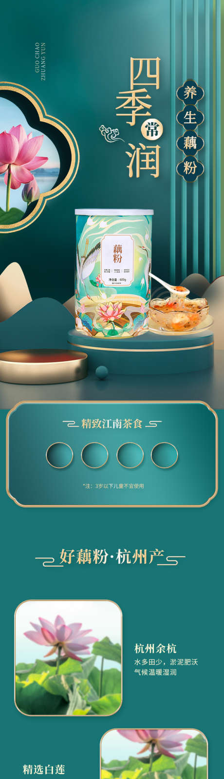 中式国风食品详情页_源文件下载_PSD格式_790X7871像素-藕粉,产品,电商,食品详情页,中式国风-作品编号:2023072810322962-源文件库-ywjfx.cn