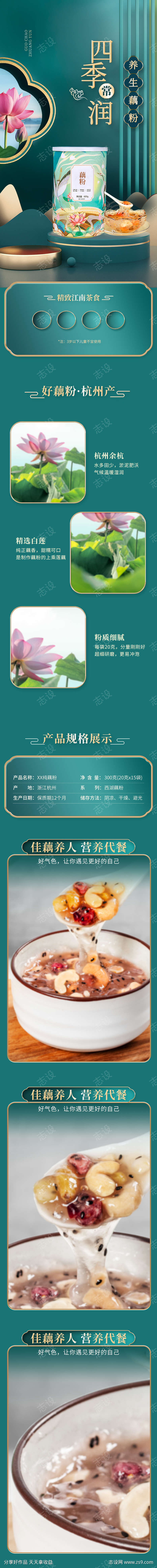 中式国风食品详情页