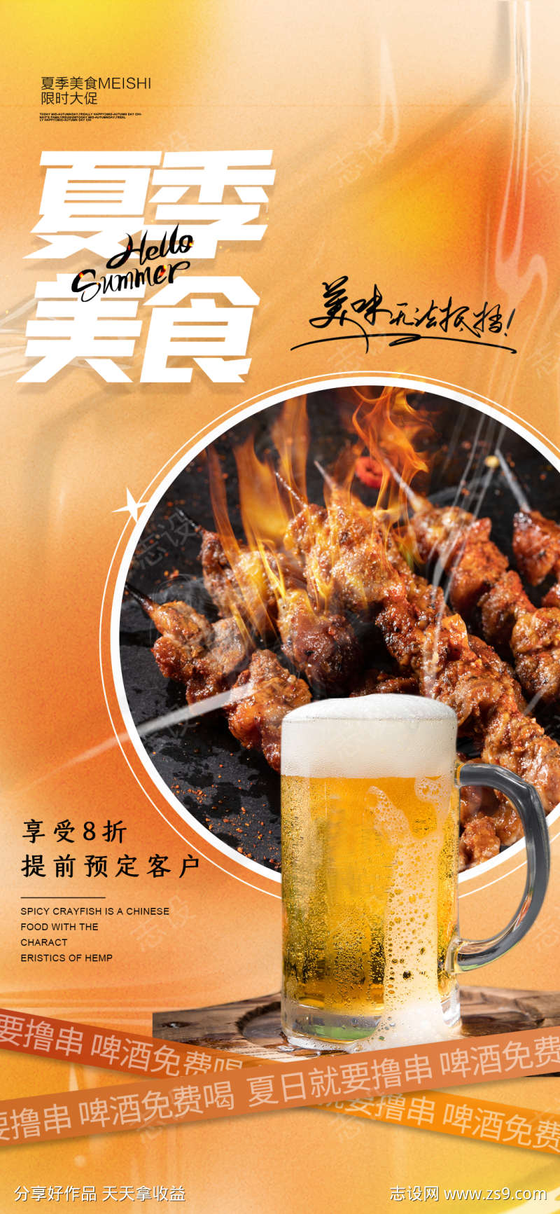 夏季美食啤酒烧烤促销海报