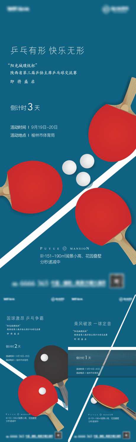 乒乓球比赛_源文件下载_PSD格式_2182X7084像素-运动会,乒乓球比赛,暖场,活动,运动,乒乓球-作品编号:2023072901101601-源文件库-ywjfx.cn