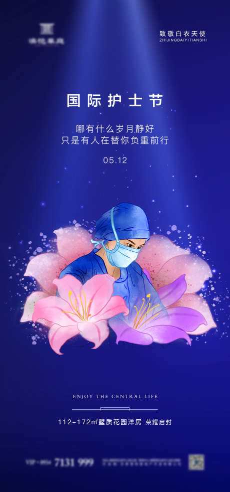 护士节海报_源文件下载_PSD格式_1772X3780像素-护理,医疗,负重前行,天使,护士-作品编号:2023072909459009-源文件库-ywjfx.cn