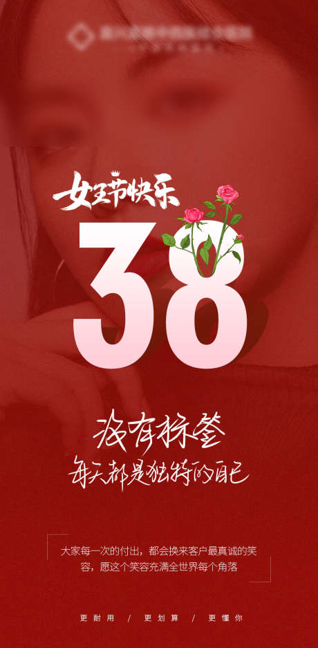 38妇女节_源文件下载_PSD格式_1080X2201像素-标签,妇女节,38,女神节,公历节日,医美,海报,38妇女节-作品编号:2023072911262005-志设-zs9.com