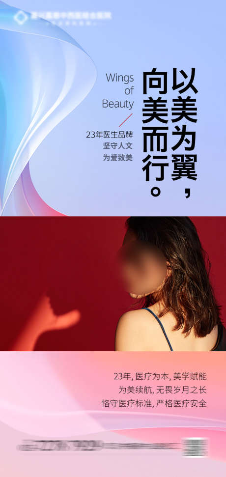 医美海报_源文件下载_PSD格式_1080X2280像素-30,简约,人物,早安,抗衰,医美,海报,医美海报-作品编号:2023073012324271-源文件库-ywjfx.cn