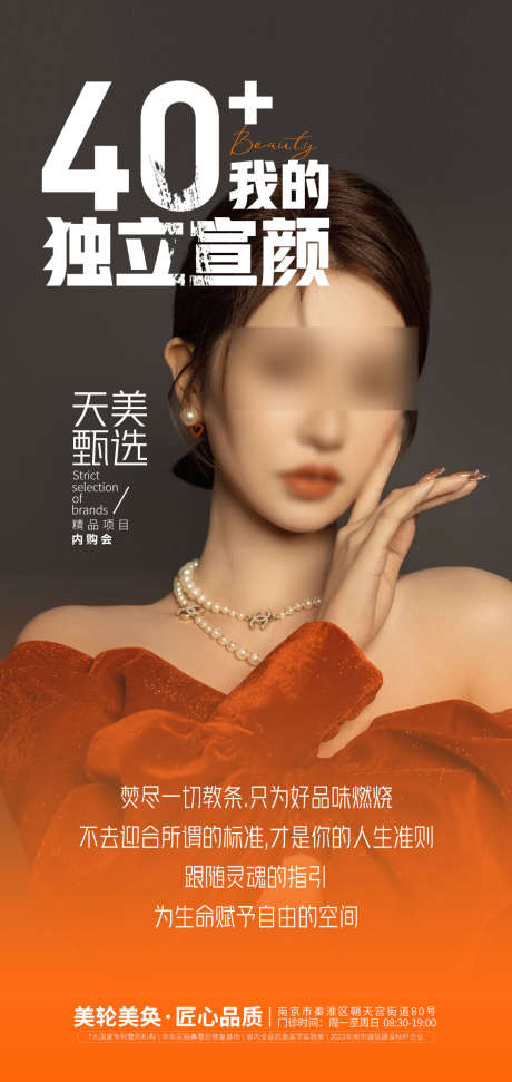 医美海报_源文件下载_PSD格式_1080X2280像素-40+,30+,简约,人物,早安,抗衰,医美,海报,美容,塑形,整形-作品编号:2023073012327967-源文件库-ywjfx.cn