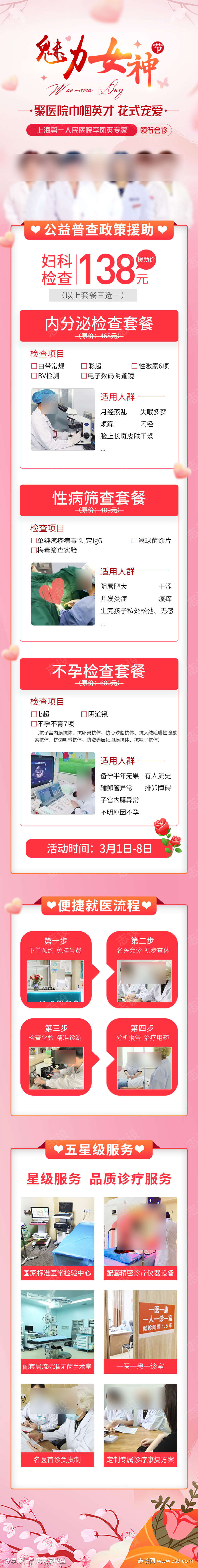 女性健康公益检查活动