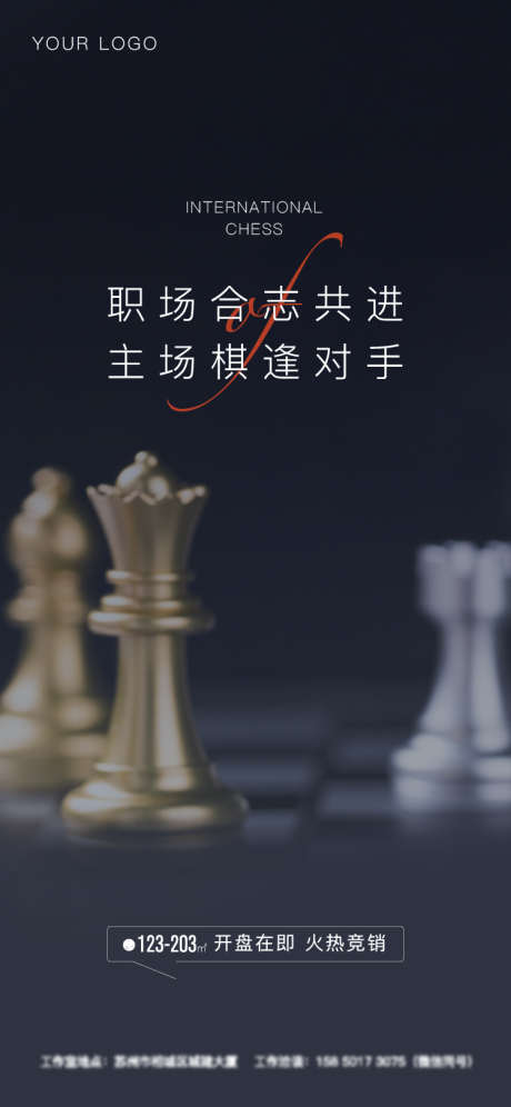 地产国际象棋活动_源文件下载_750X1624像素-大气,高级,简约,圈层,国际象棋,地产-作品编号:2023073115355788-源文件库-ywjfx.cn