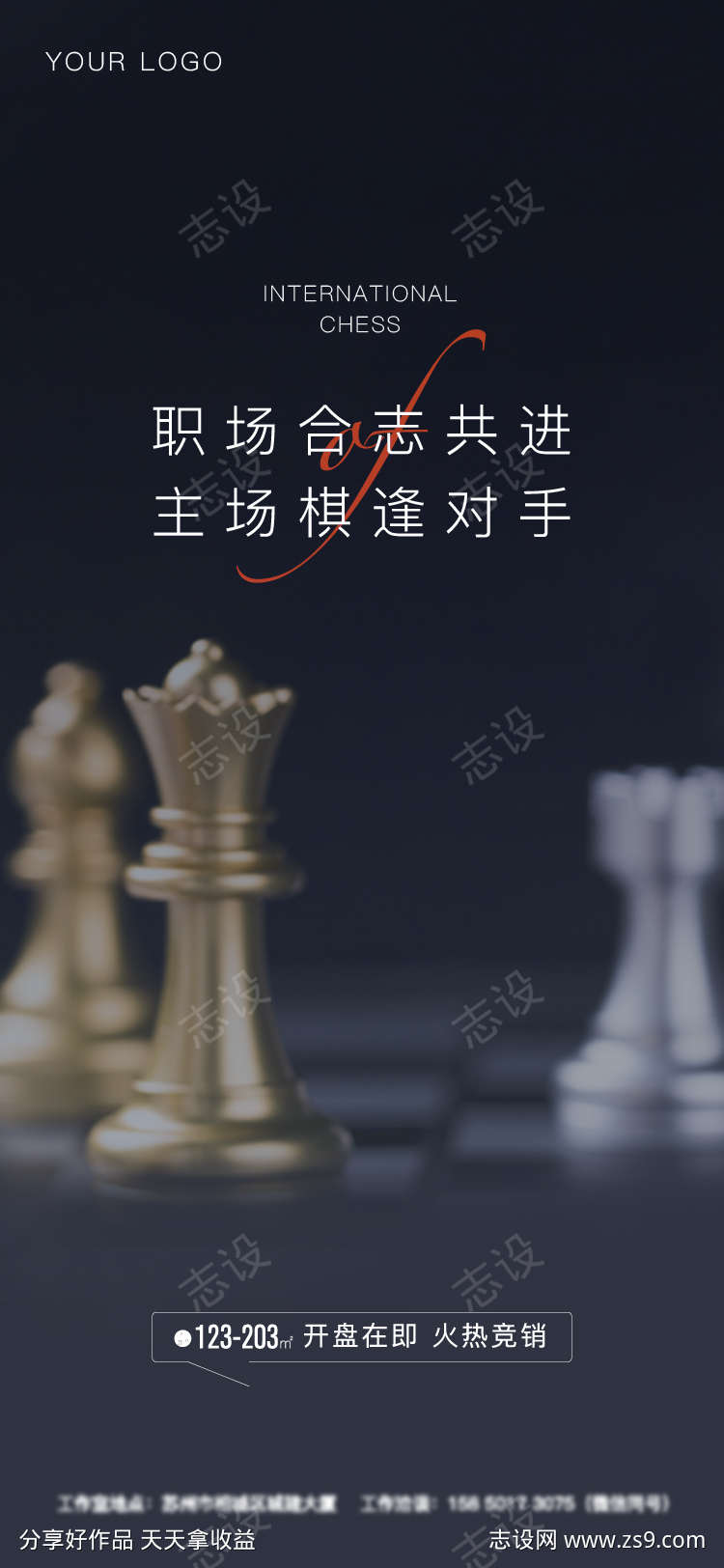 地产国际象棋活动