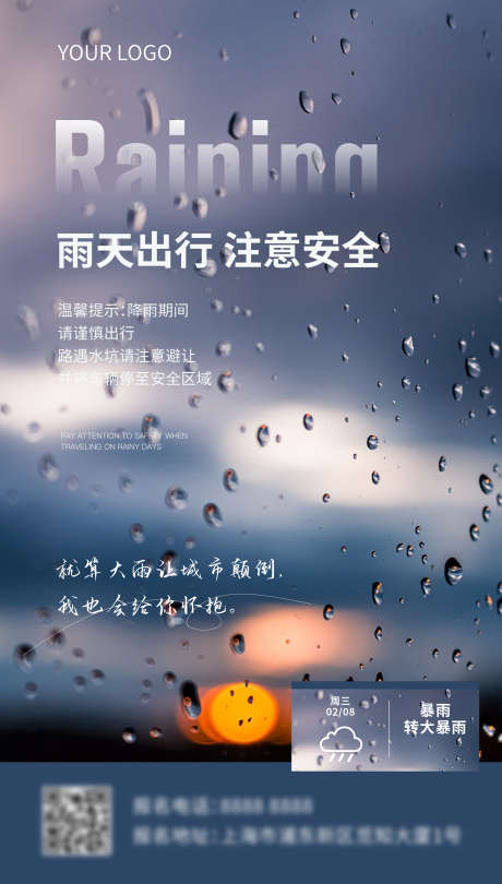 暴雨海报_源文件下载_1920X3380像素-台风,雨天,提示,温馨,天气,暴雨-作品编号:2023073115429943-源文件库-ywjfx.cn