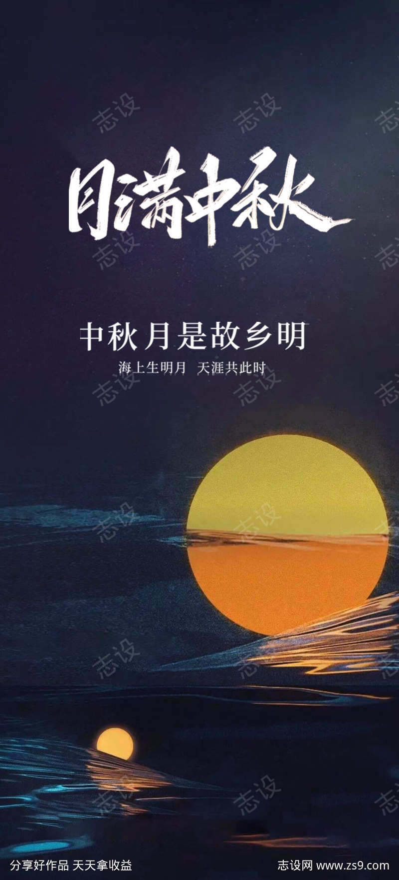 中秋节海报