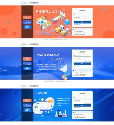 云平台PC登录_源文件下载_PSD格式_1920X2090像素-2.5D,扁平,科技,登录,网页,pc,用户,账号,服务-作品编号:2023080115523061-源文件库-ywjfx.cn