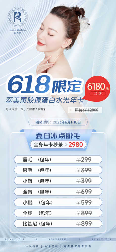 618活动宣传海报_源文件下载_PSD格式_1242X2688像素-项目,618活动医美宣传海报-作品编号:2023080117231521-源文件库-ywjfx.cn