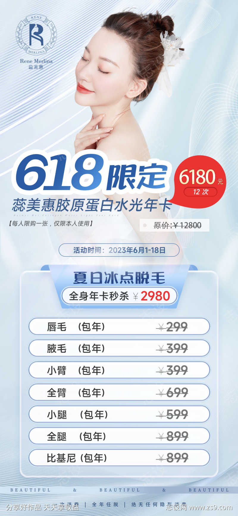 618活动宣传海报