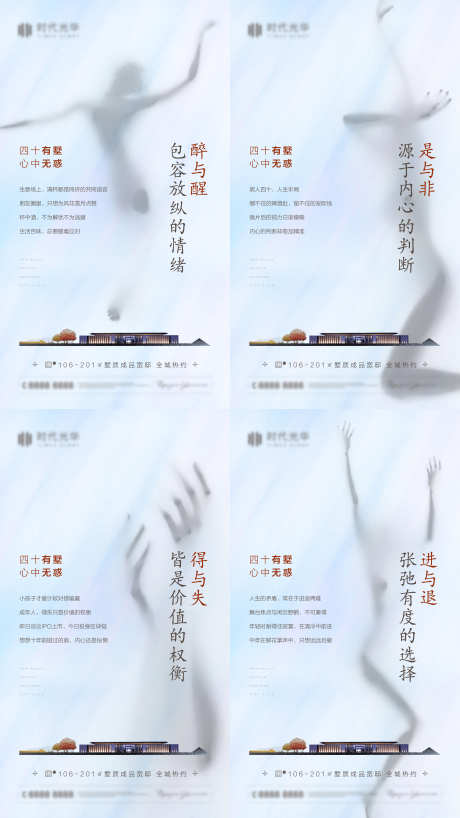 别墅意境系列海报_源文件下载_AI格式_3126X5560像素-意境,影子,唯美,地产,大气,高端,海报,系列,抽象,艺术,别墅-作品编号:2023073114456857-源文件库-ywjfx.cn