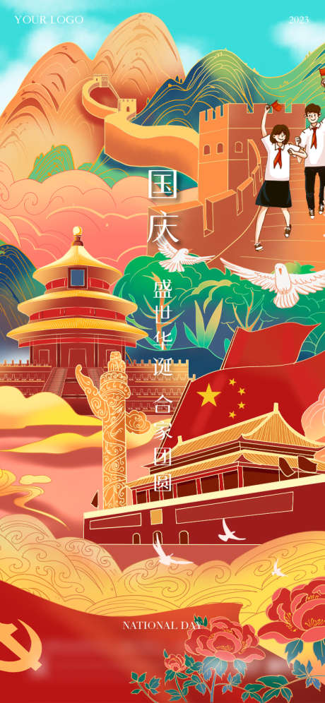 国庆节_源文件下载_750X1624像素-创意,长城,建筑,插画,国潮,国庆节-作品编号:2023080216065024-志设-zs9.com