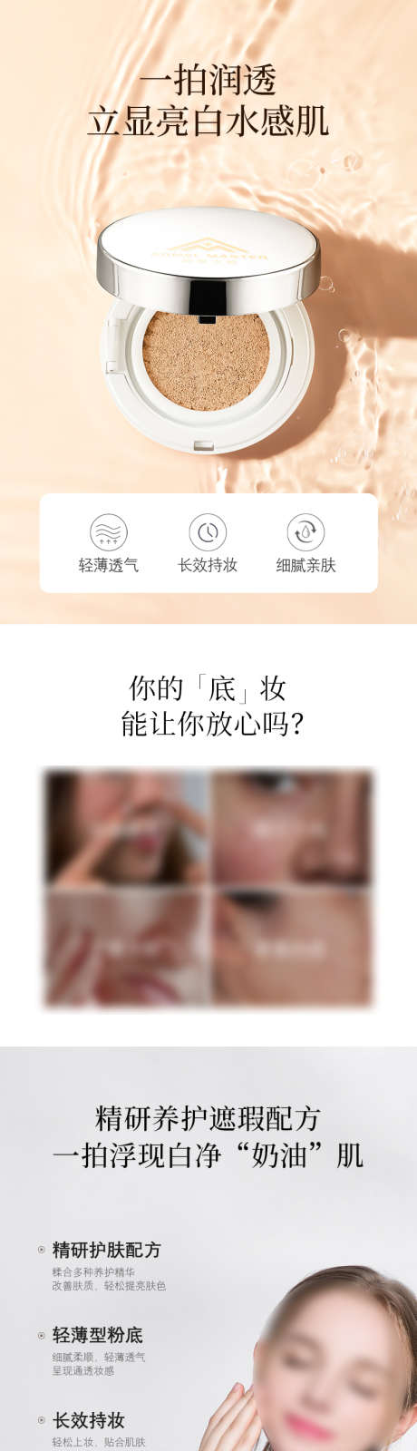 美白气垫BB霜详情页_源文件下载_PSD格式_800X13077像素-隔离,补水,电商,化妆品,详情页,遮瑕,BB霜,气垫,美白-作品编号:2023080209218518-志设-zs9.com