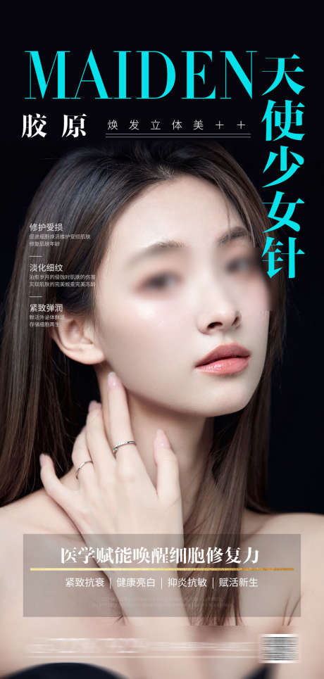 医美海报_源文件下载_PSD格式_1080X2265像素-胶原蛋白,少女针,焕肤,护肤品.,产品,人物,医美,海报.,医美海报-作品编号:2023080221207413-源文件库-ywjfx.cn