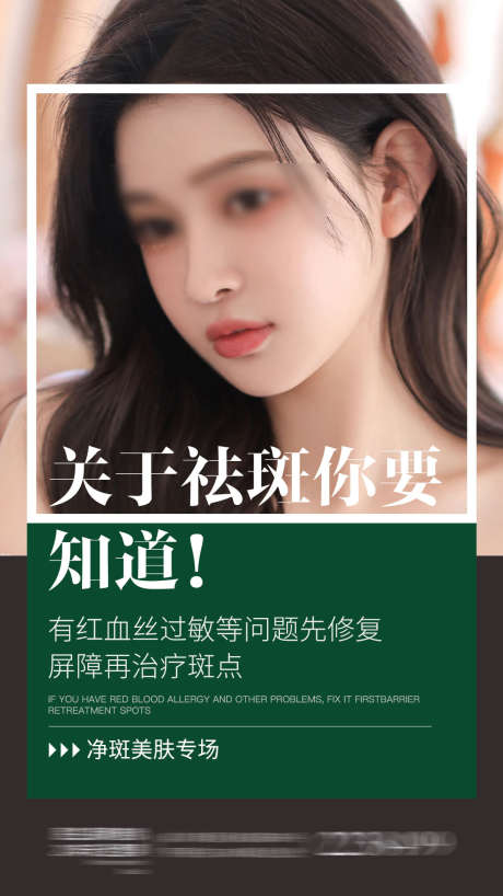 医美海报_源文件下载_PSD格式_1080X1920像素-抗衰,嫩肤,超光子,护肤品,产品,人物,医美,海报,医美海报-作品编号:2023080221207191-源文件库-ywjfx.cn