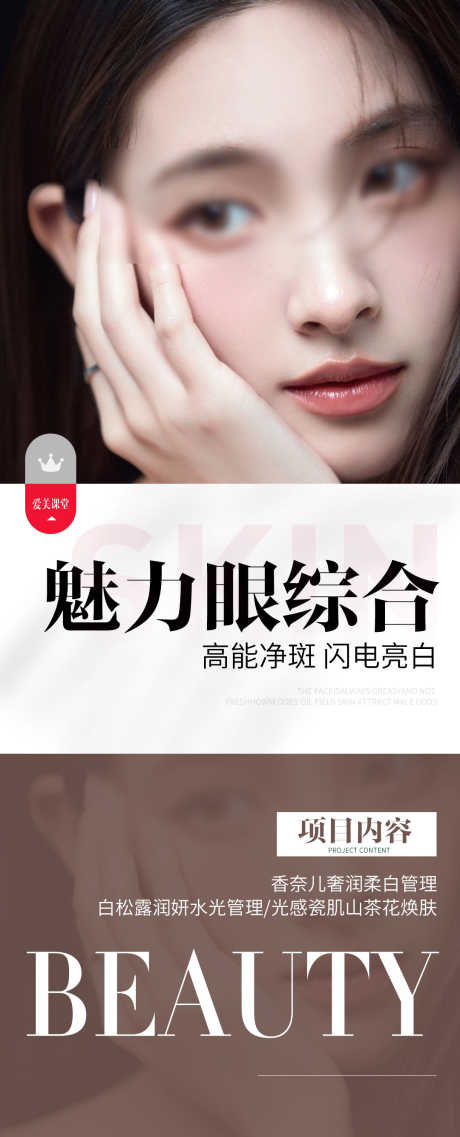 医美海报_源文件下载_PSD格式_1080X2670像素-项目,女神节,妇女节,套餐,人物,医美,海报,医美海报-作品编号:2023080221207709-源文件库-ywjfx.cn