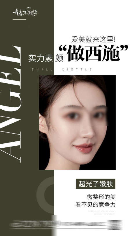 医美海报_源文件下载_PSD格式_1080X1921像素-超光子,焕肤,护肤品,产品,人物,海报,医美海报-作品编号:2023080221206739-源文件库-ywjfx.cn