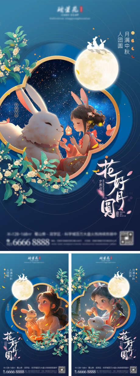 中秋节系列海报_源文件下载_PSD格式_1080X1920像素-团圆,系列,古典,窗花,新中式,插画,桂花,月亮,玉兔,兔子,中秋节,花好月圆,中国传统节日,海报,房地产-作品编号:2023080223329814-源文件库-ywjfx.cn