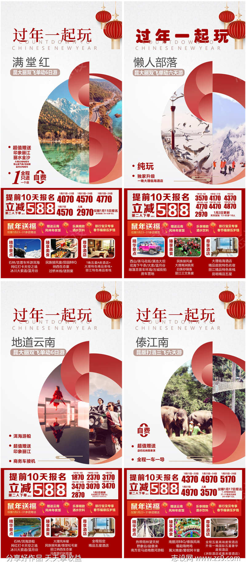 云南旅游系列海报广告