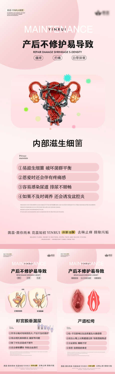 产后不修护会导致妇科问题_源文件下载_PSD格式_1080X3502像素-私密科普,私密保养,妇科小知识-作品编号:2023080317122939-源文件库-ywjfx.cn