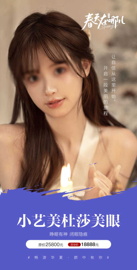 医美海报_源文件下载_PSD格式_1080X2124像素-年轻化,人物,美容,除皱,超皮秒,抗衰,面部,早安图,医美,海报-作品编号:2023080320379945-源文件库-ywjfx.cn