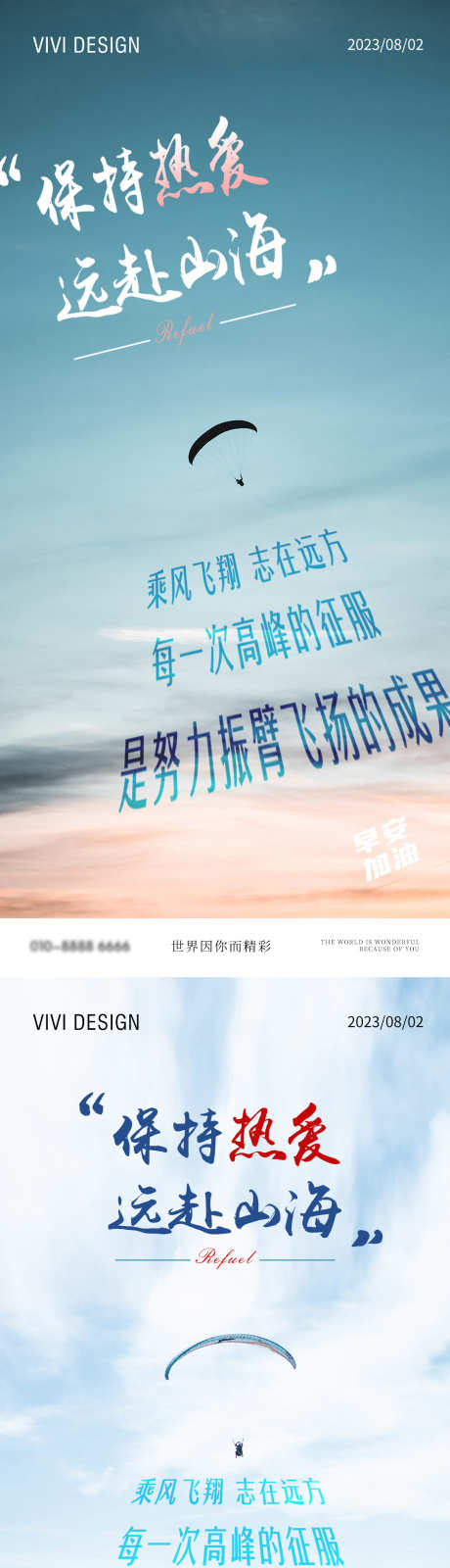 励志早安简约海报_源文件下载_PSD格式_1080X2340像素-正能量,飞翔,户外海报,问候,大气海报,清新海报,风景海报,心语,朋友圈,心灵鸡汤,夏季海报,企业日签,励志海报,云朵,天空,早安海报-作品编号:2023080614093431-志设-zs9.com