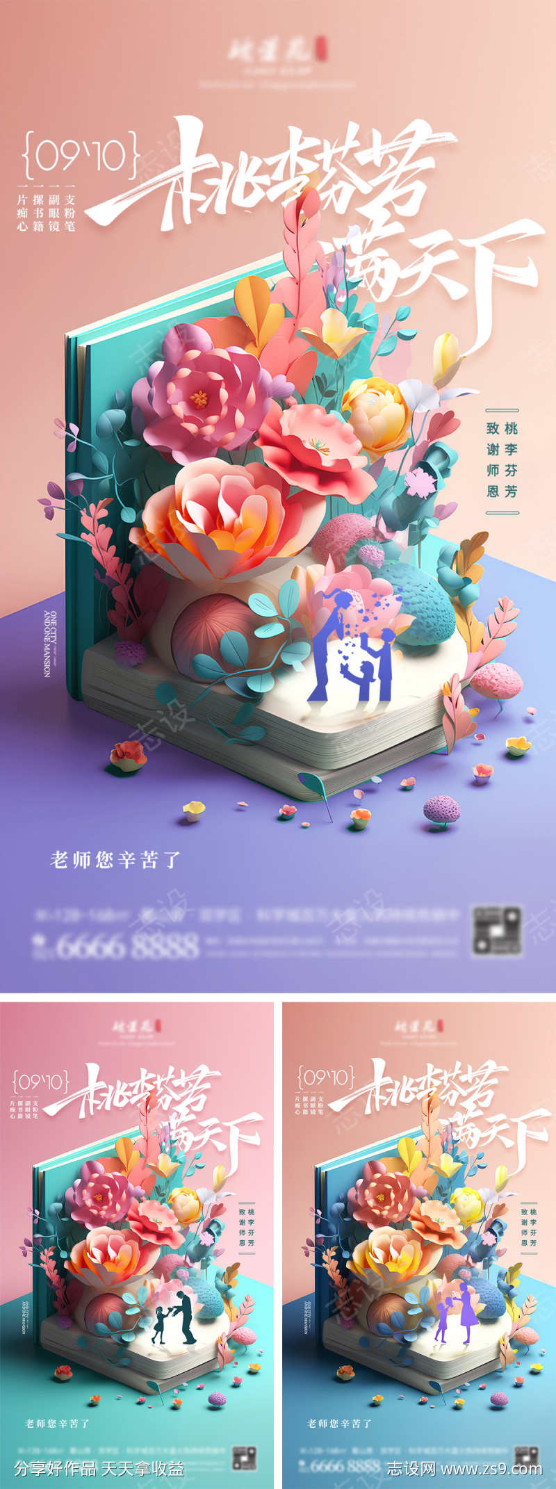 教师节系列海报