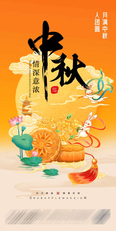 中秋节插画海报_源文件下载_PSD格式_986X1961像素-节日,国潮,插画,中国风,中秋-作品编号:2023080714179603-源文件库-ywjfx.cn